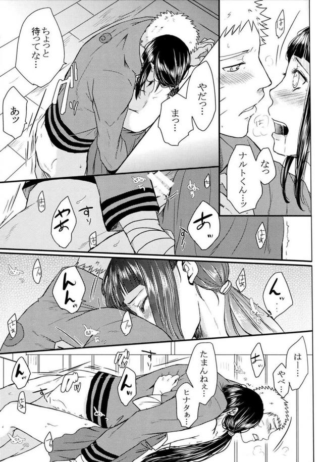 [後編]描き下ろし含む8本立て[ナルヒナ純愛] <> 083