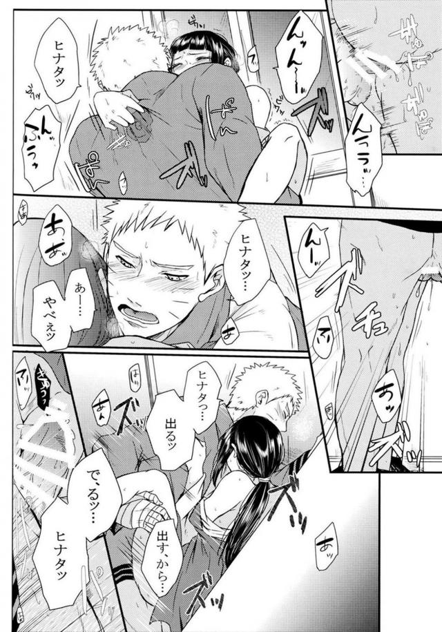 [後編]描き下ろし含む8本立て[ナルヒナ純愛] <> 086