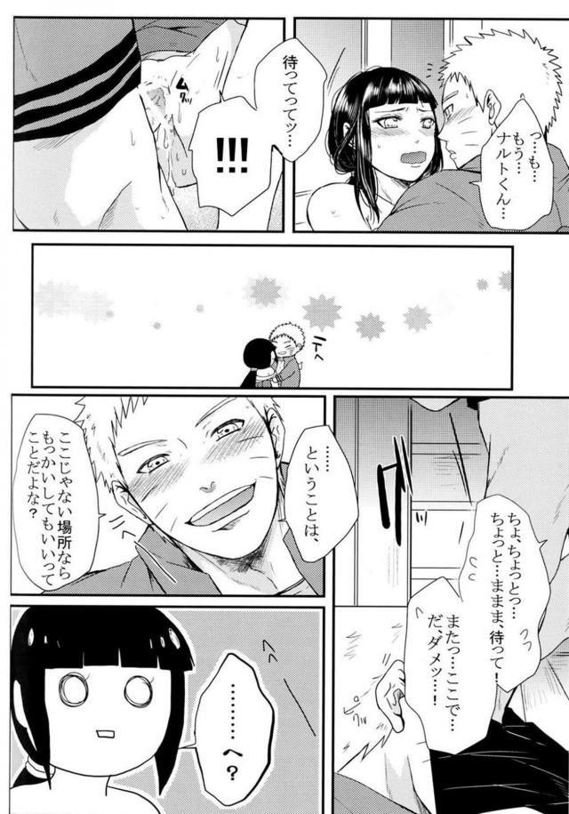 [後編]描き下ろし含む8本立て[ナルヒナ純愛] <> 088