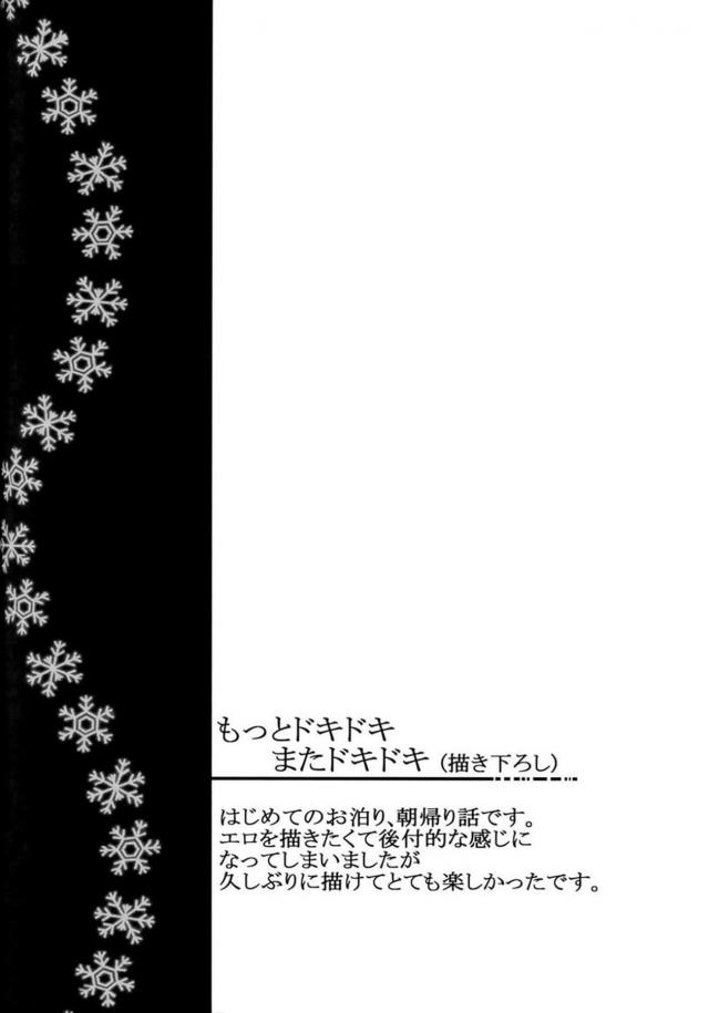 [後編]描き下ろし含む8本立て[ナルヒナ純愛] <> 092
