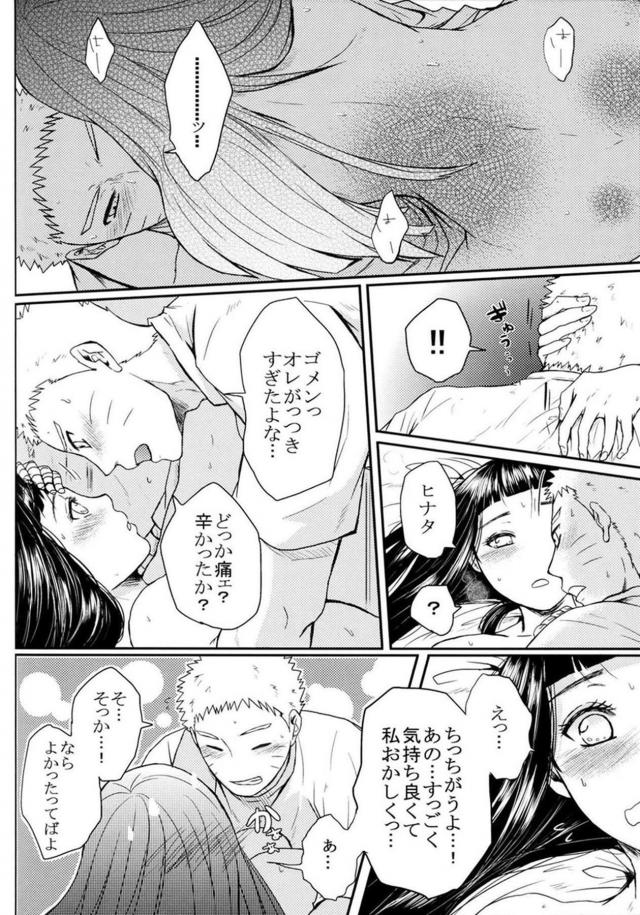[後編]描き下ろし含む8本立て[ナルヒナ純愛] <> 104