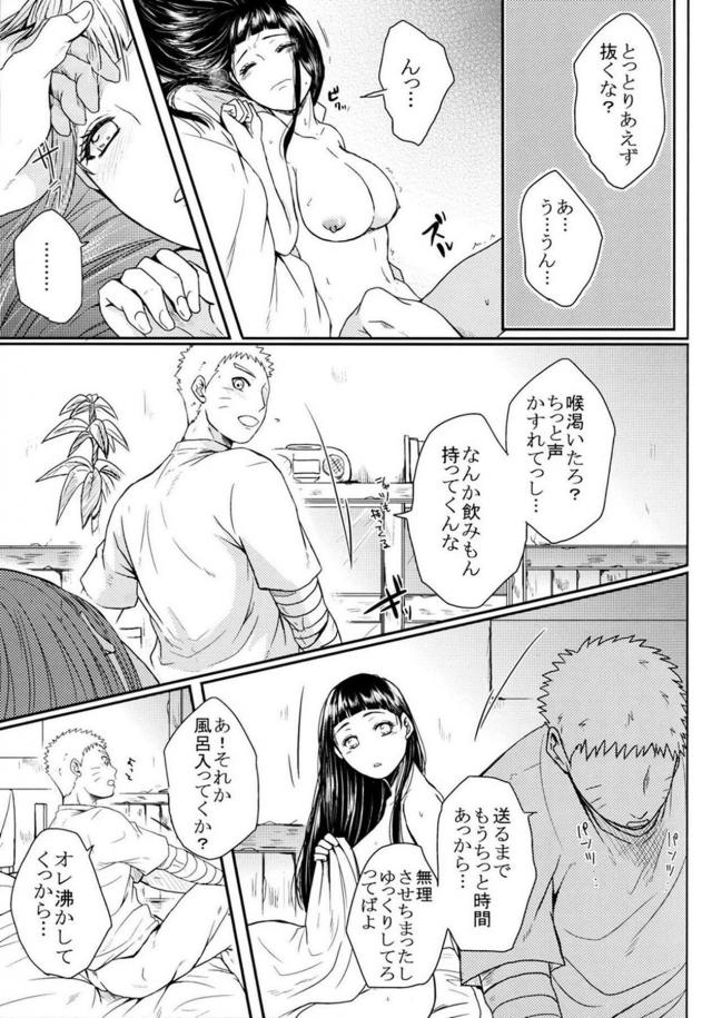 [後編]描き下ろし含む8本立て[ナルヒナ純愛] <> 105