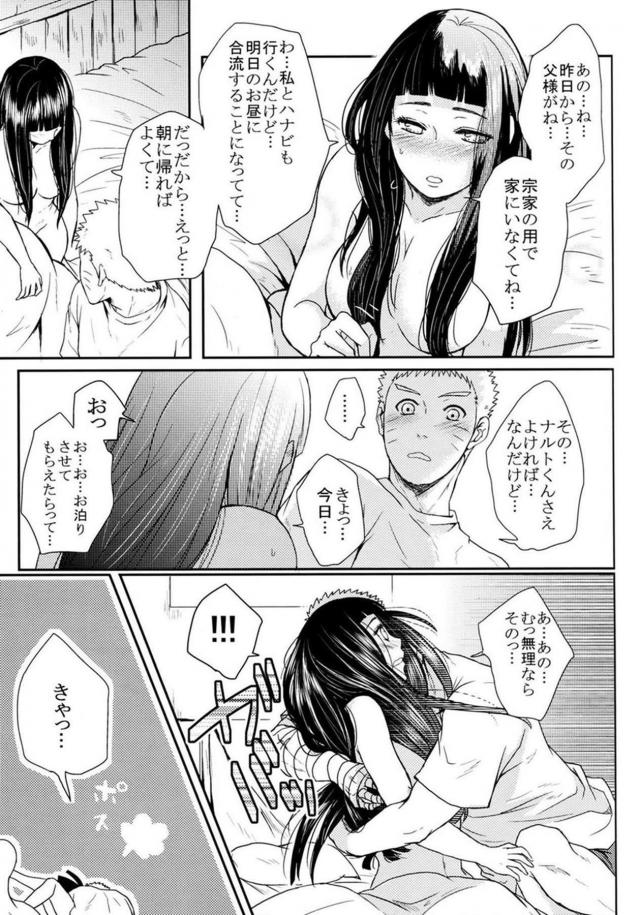 [後編]描き下ろし含む8本立て[ナルヒナ純愛] <> 107