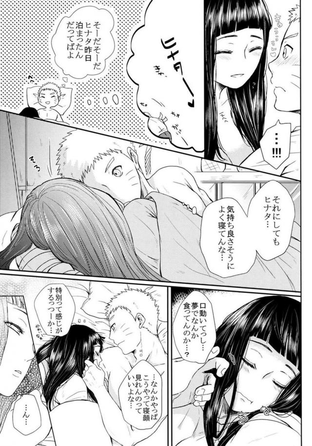 [後編]描き下ろし含む8本立て[ナルヒナ純愛] <> 111