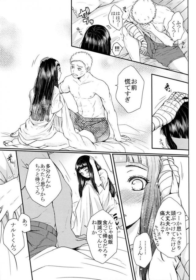 [後編]描き下ろし含む8本立て[ナルヒナ純愛] <> 113