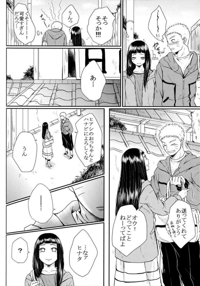 [後編]描き下ろし含む8本立て[ナルヒナ純愛] <> 116