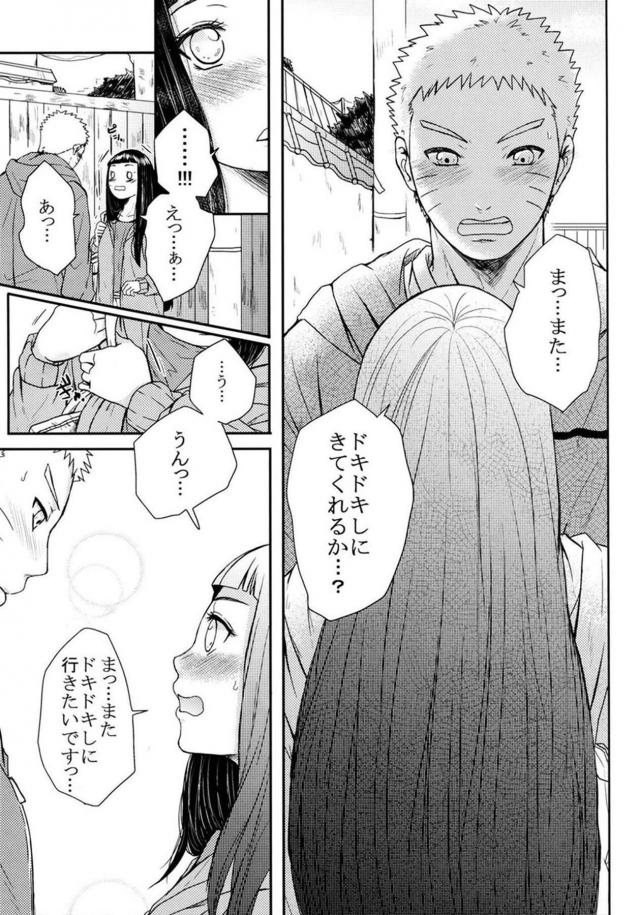 [後編]描き下ろし含む8本立て[ナルヒナ純愛] <> 117