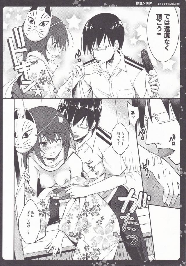 川内のチョコバナナ <> 004