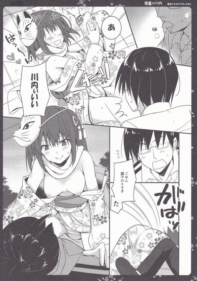 川内のチョコバナナ <> 006