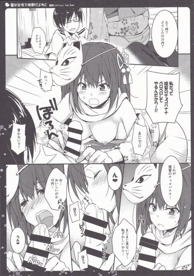 川内のチョコバナナ <> 007