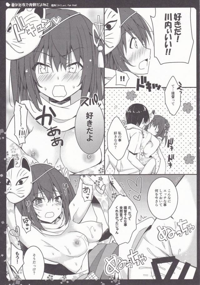 川内のチョコバナナ <> 013
