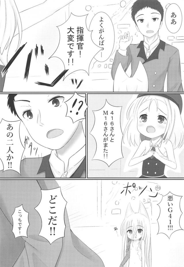 金髪つるぺた幼女がなついてる。 <> 003