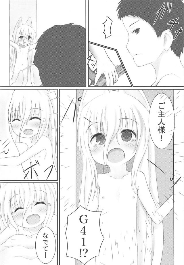 金髪つるぺた幼女がなついてる。 <> 007