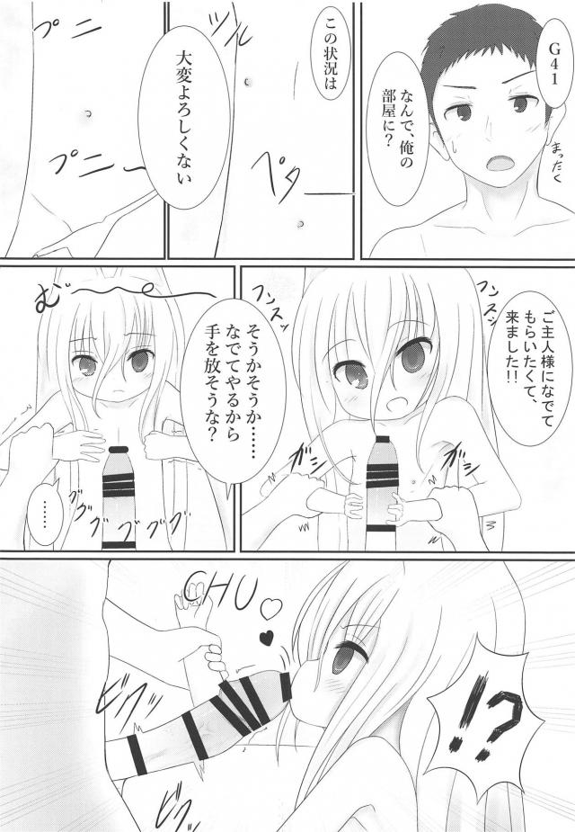 金髪つるぺた幼女がなついてる。 <> 009