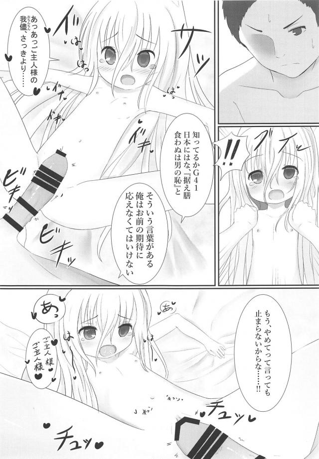 金髪つるぺた幼女がなついてる。 <> 014