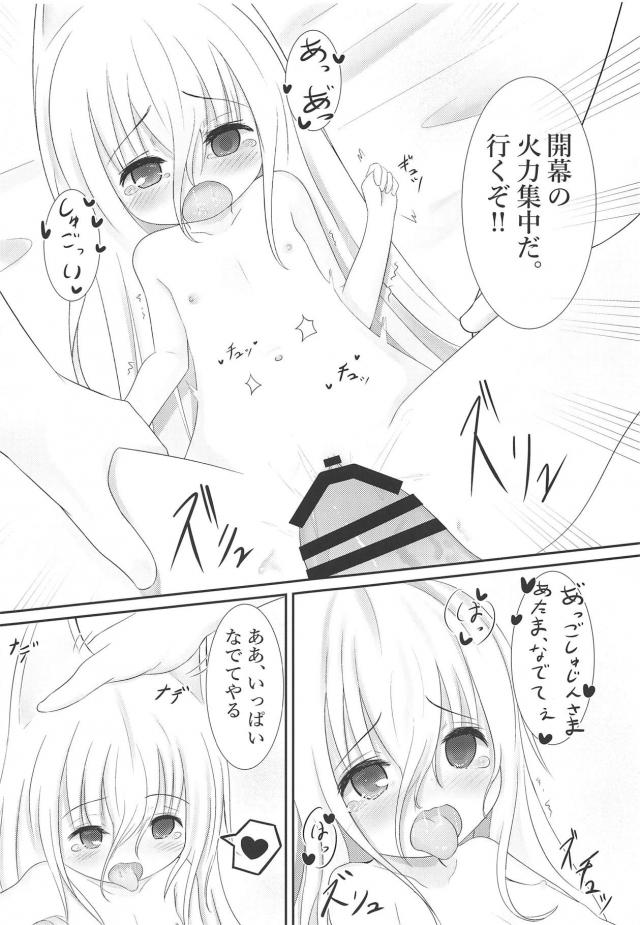 金髪つるぺた幼女がなついてる。 <> 016