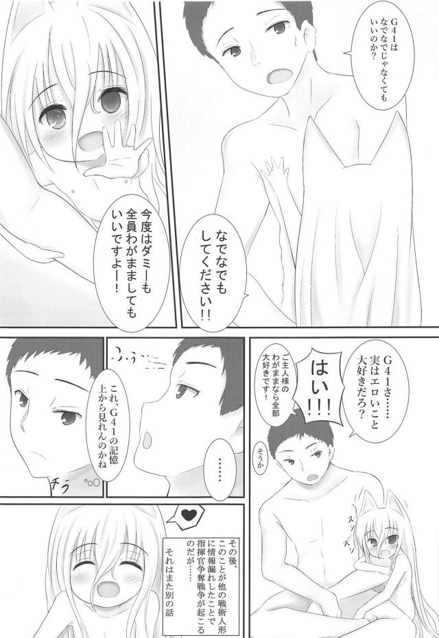 金髪つるぺた幼女がなついてる。 <> 020