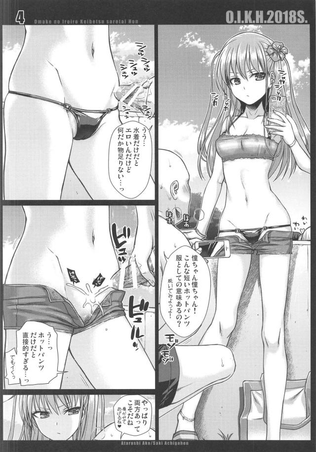憧ちゃんとおじさん他 <> 004