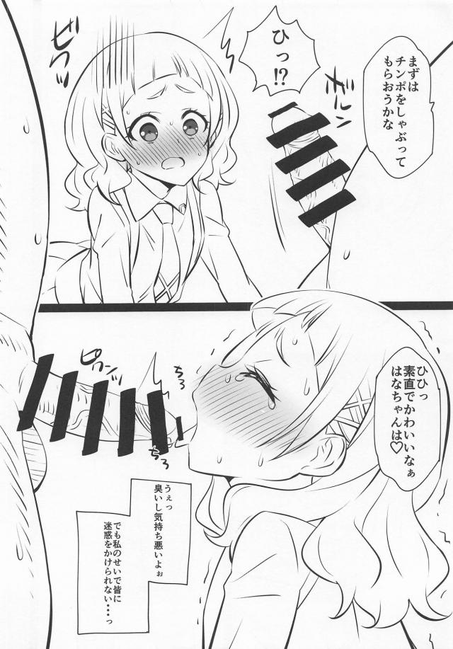 はなちゃんのハジメテおじさんがゲットー！ <> 003
