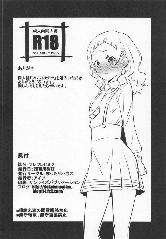 はなちゃんのハジメテおじさんがゲットー！ <> 014