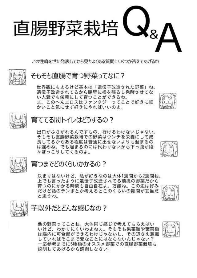 [マニアック]アナルで野菜栽培 <> 007
