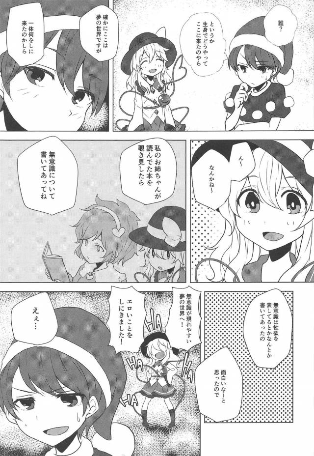 夢の世界でエロいこと <> 005