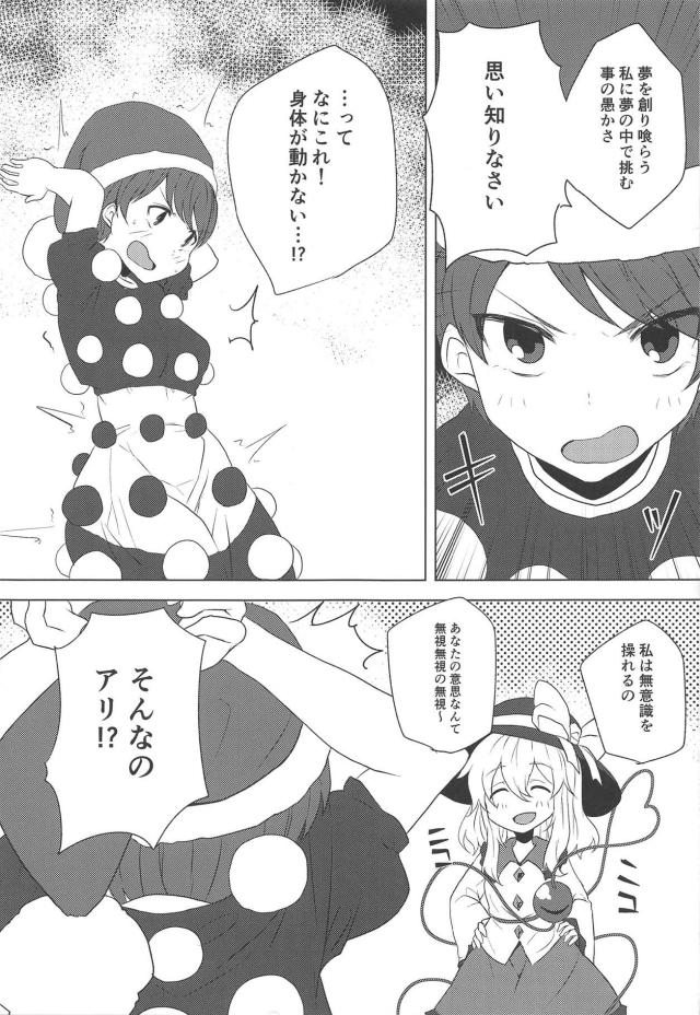 夢の世界でエロいこと <> 007