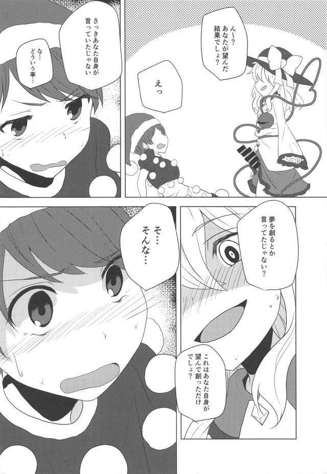 夢の世界でエロいこと <> 014