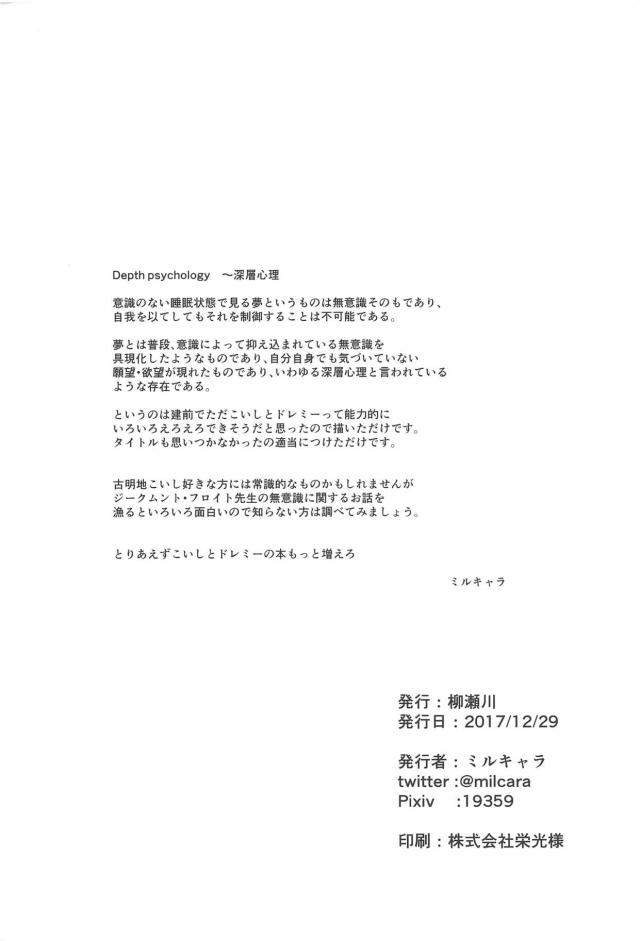 夢の世界でエロいこと <> 020