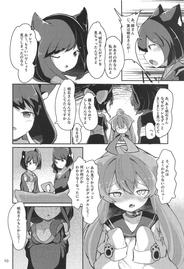 明石が百合エッチ初体験する本 <> 009