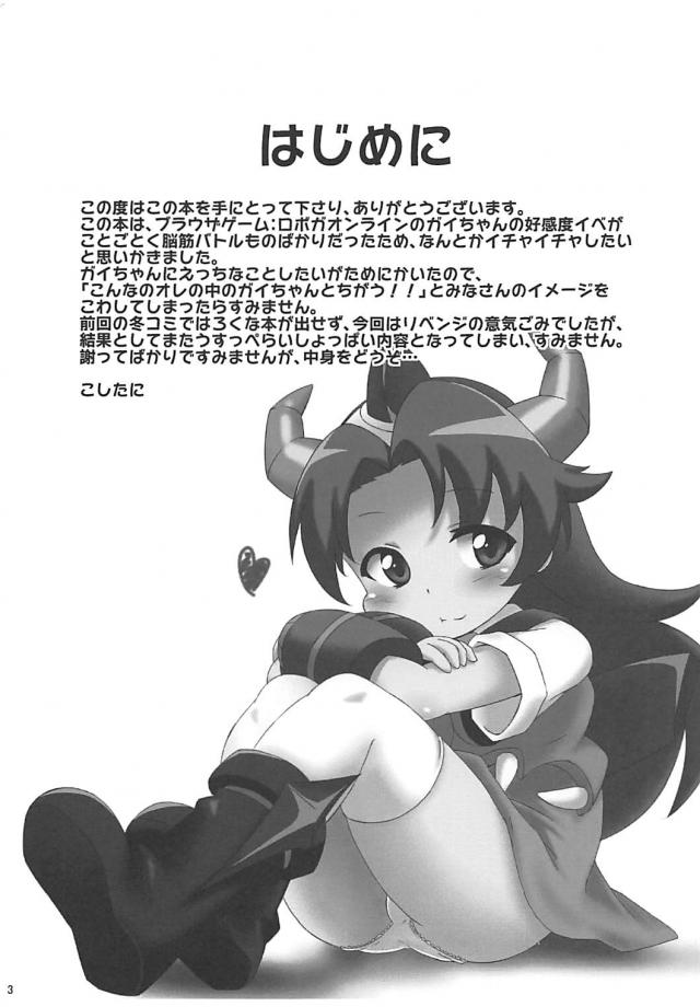 ガイちゃんとびゅーびゅーってきもちーこと <> 002