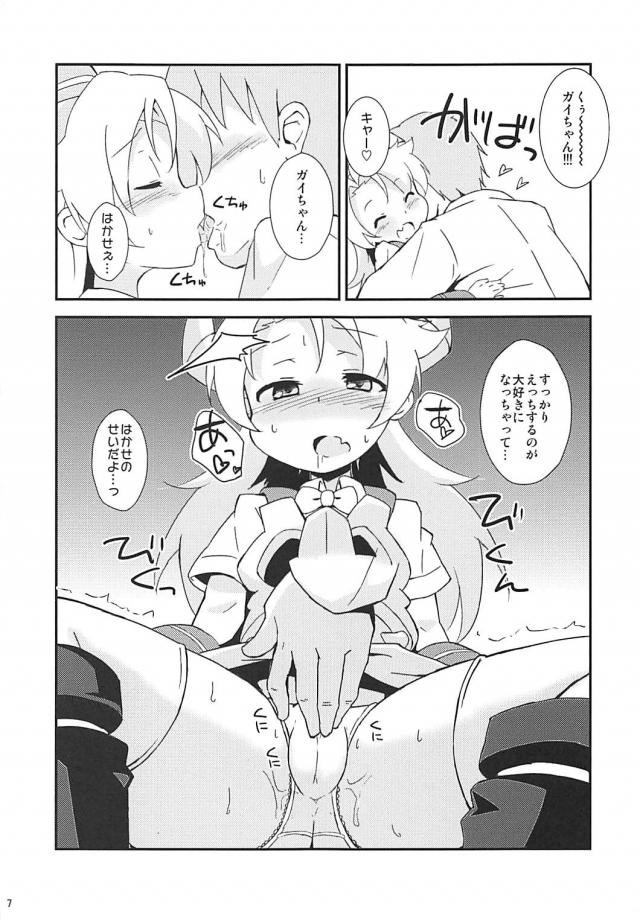 ガイちゃんとびゅーびゅーってきもちーこと <> 005