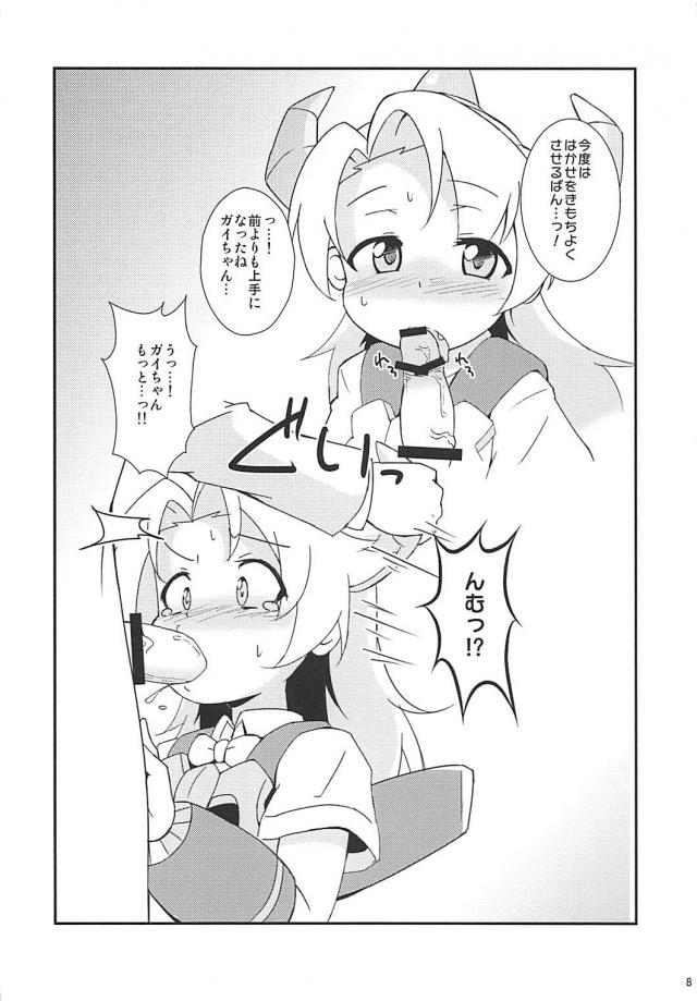ガイちゃんとびゅーびゅーってきもちーこと <> 006