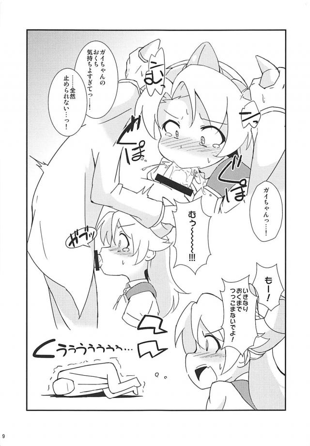 ガイちゃんとびゅーびゅーってきもちーこと <> 007