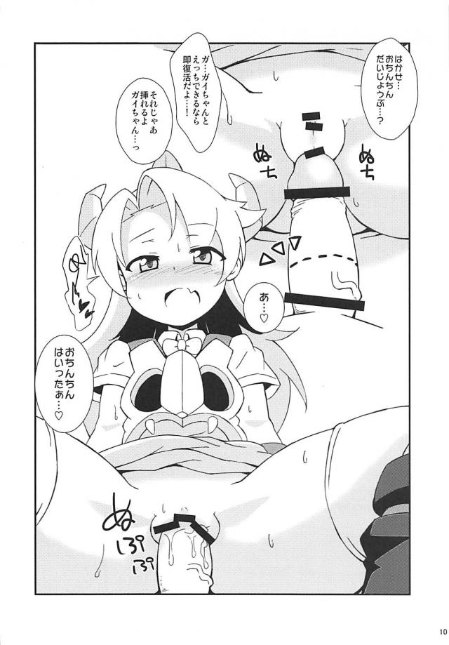 ガイちゃんとびゅーびゅーってきもちーこと <> 008