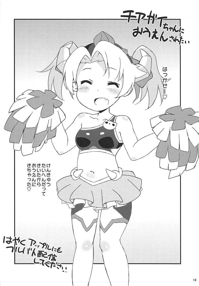 ガイちゃんとびゅーびゅーってきもちーこと <> 013