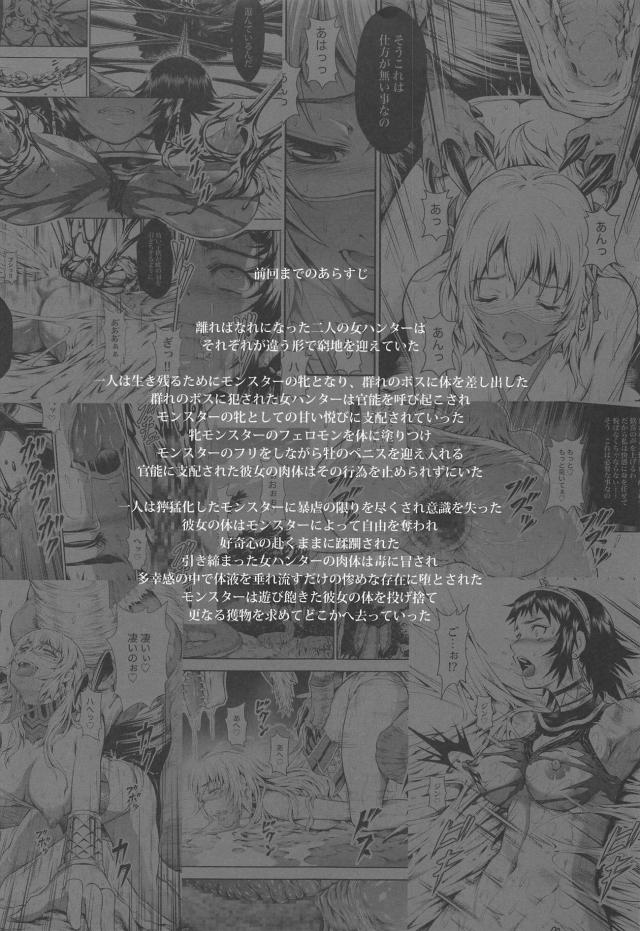 寄生された女の末路 <> 003