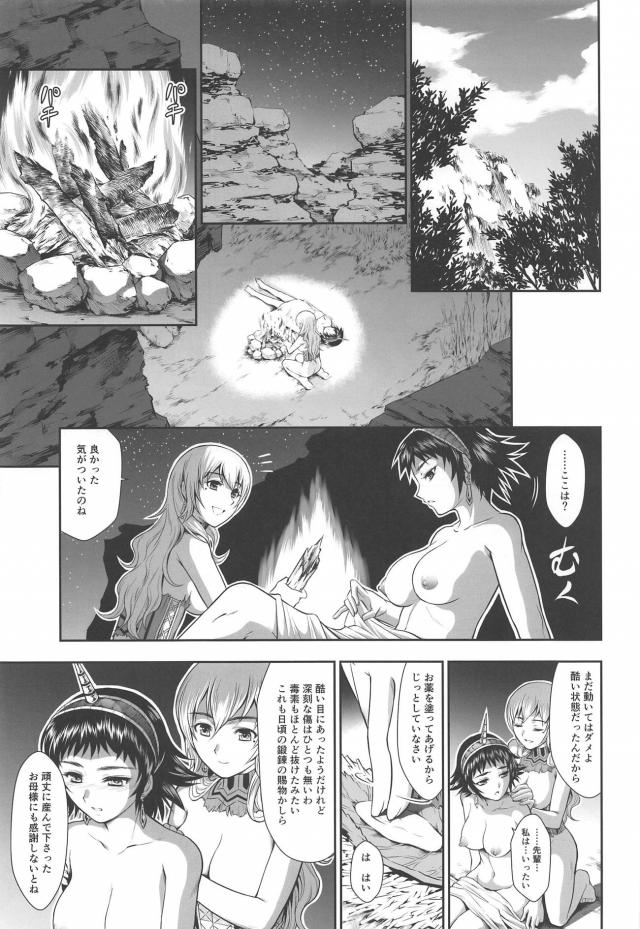 寄生された女の末路 <> 006