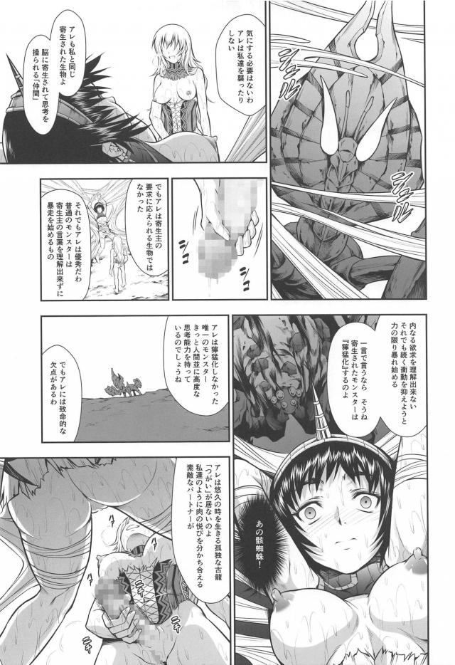 寄生された女の末路 <> 029