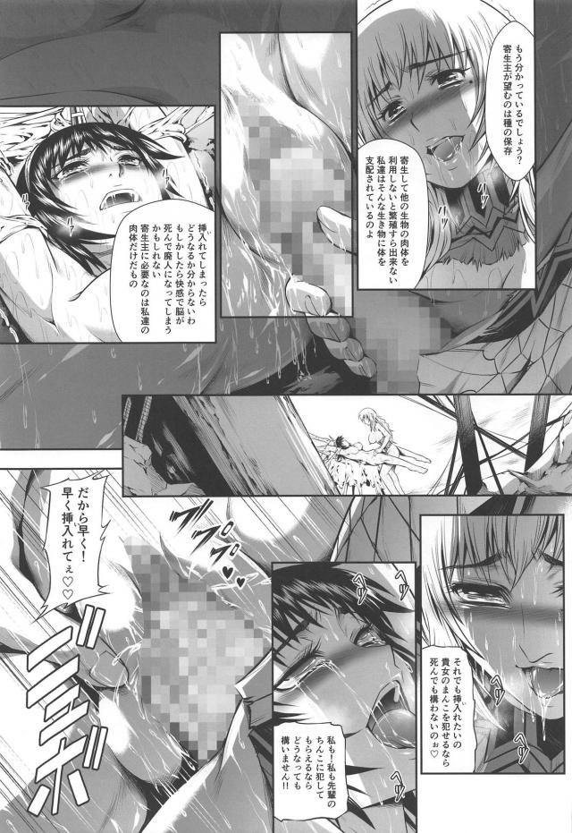 寄生された女の末路 <> 033