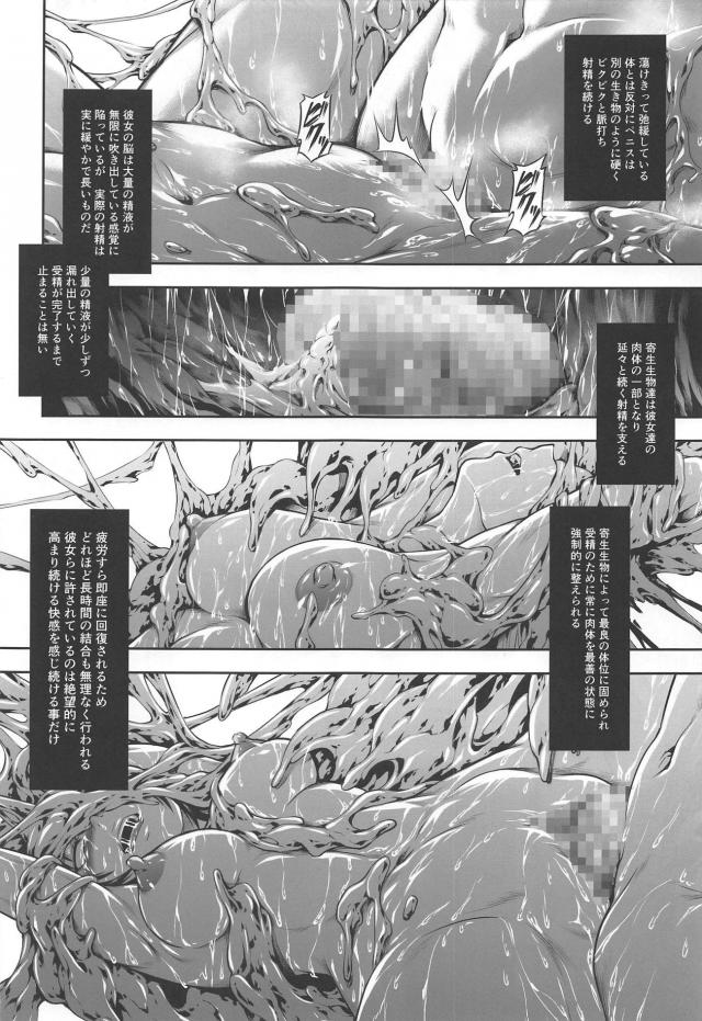 寄生された女の末路 <> 036