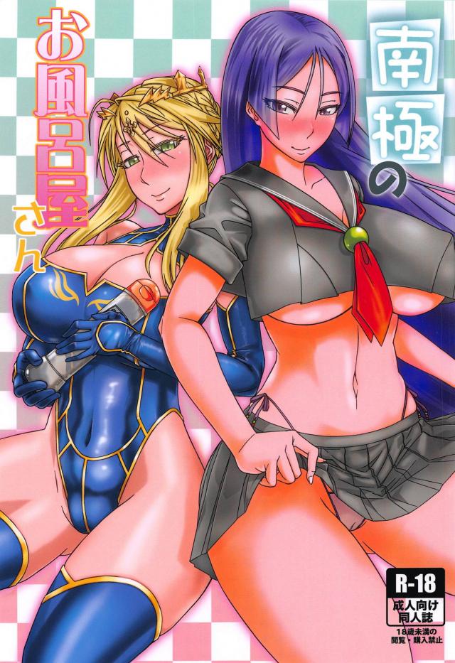 [風俗]頼光ママの杭打ち騎乗位＆騎士王の乳オナホコース <> 1