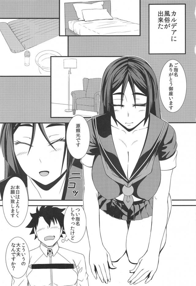 [風俗]頼光ママの杭打ち騎乗位＆騎士王の乳オナホコース <> 002