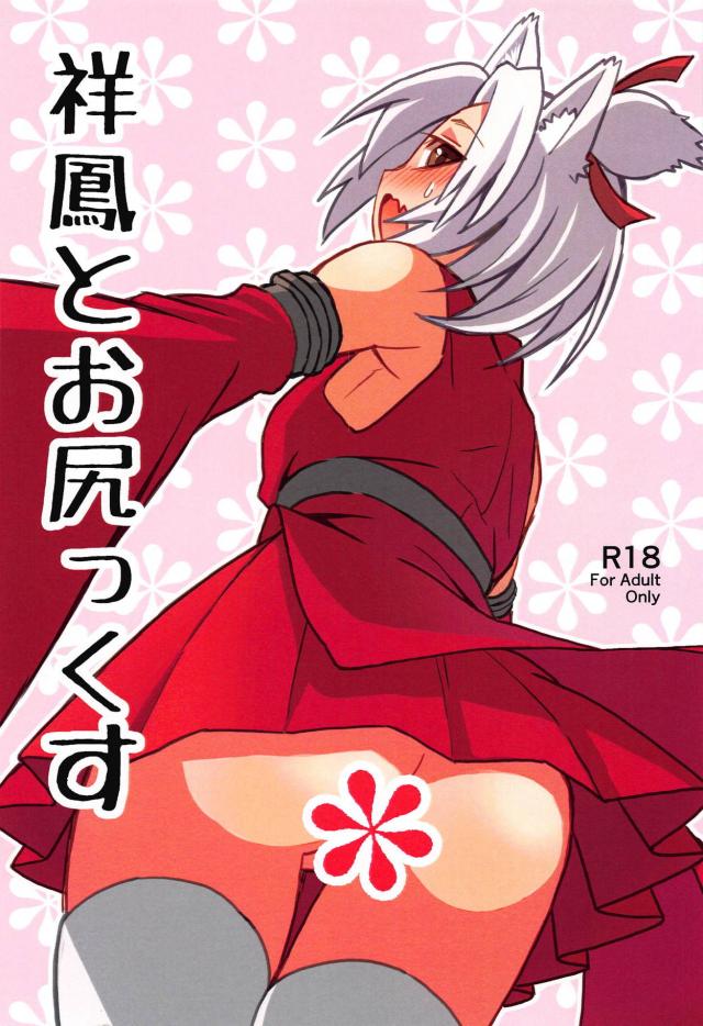 お尻を愛でたい！アナル処女のお尻開発本！挿入なし <> 1