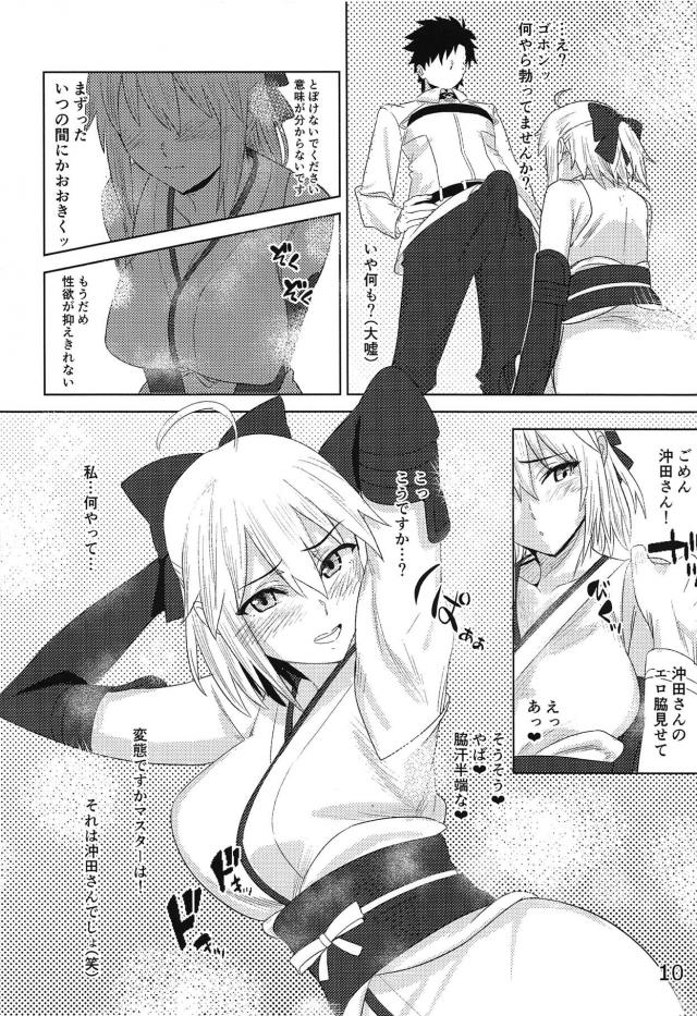 沖田ちゃんと仲直りチンポックス <> 011