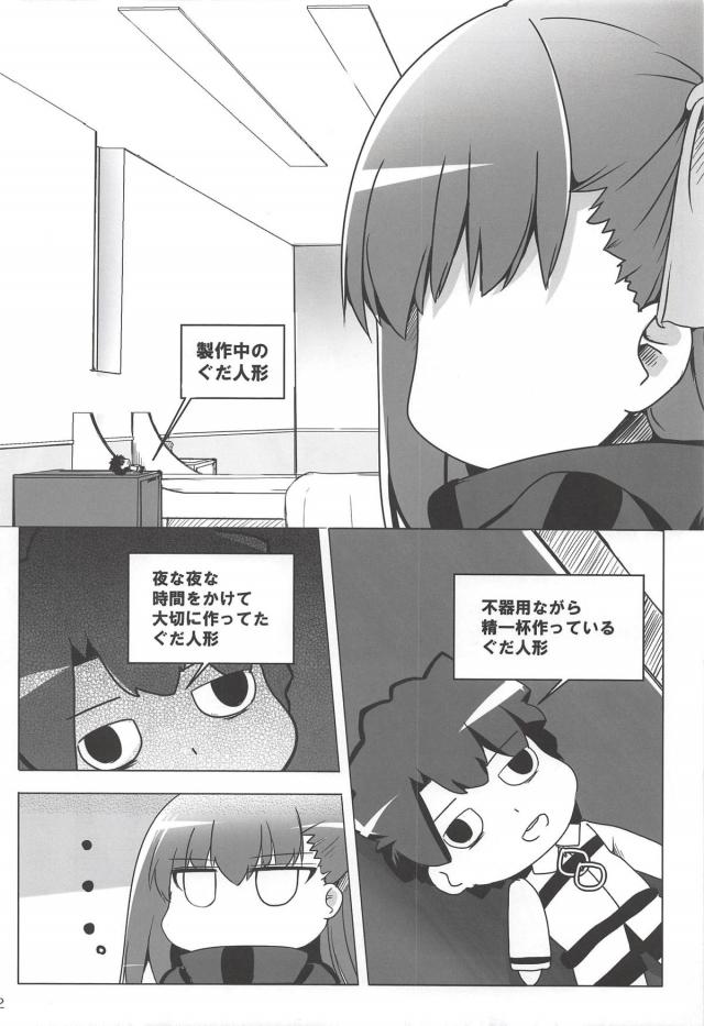 [非エロ]メルトが一人で大騒ぎするギャグコメ本 <> 003