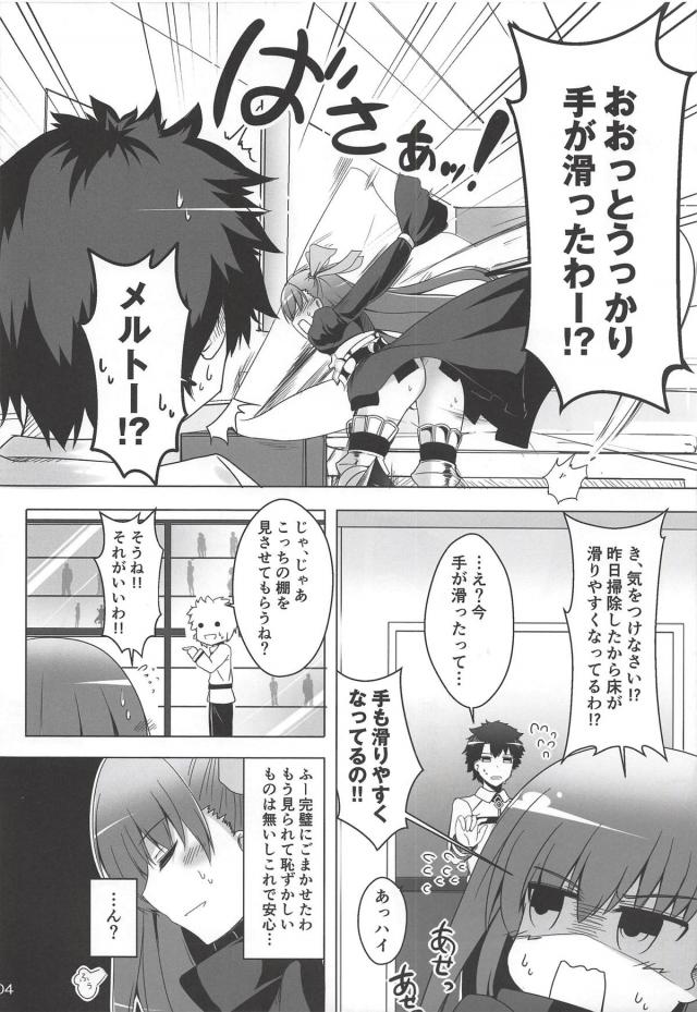 [非エロ]メルトが一人で大騒ぎするギャグコメ本 <> 005