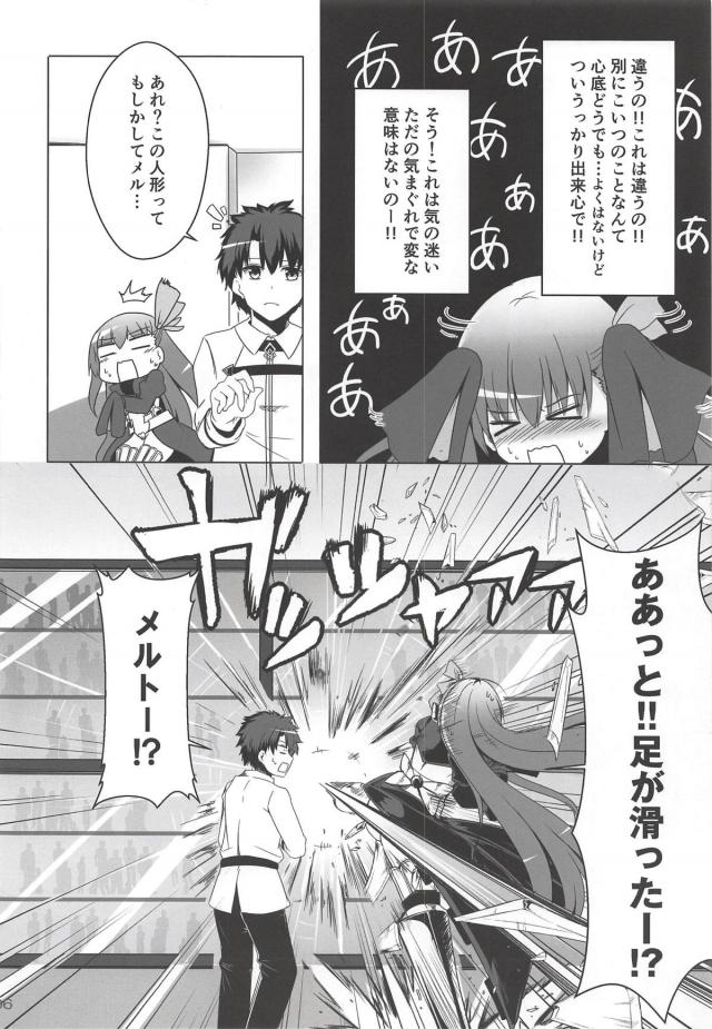 [非エロ]メルトが一人で大騒ぎするギャグコメ本 <> 007