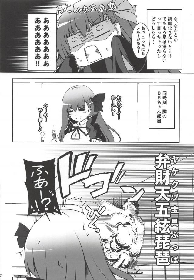 [非エロ]メルトが一人で大騒ぎするギャグコメ本 <> 011
