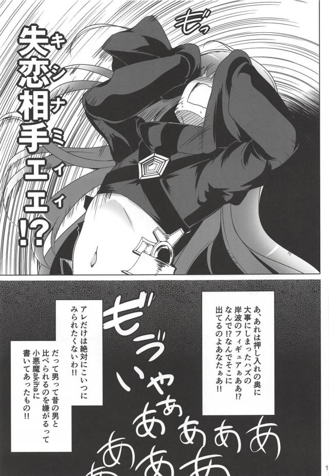 [非エロ]メルトが一人で大騒ぎするギャグコメ本 <> 014